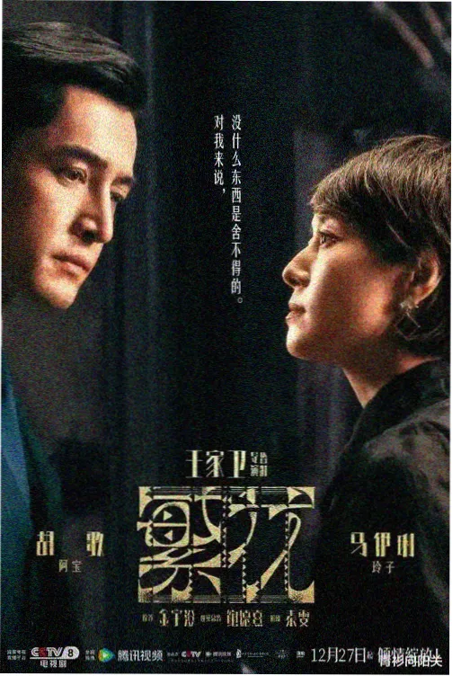 周三的晚餐 剧照封面